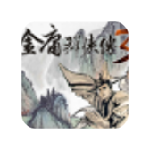 金庸群侠传3修改共存版