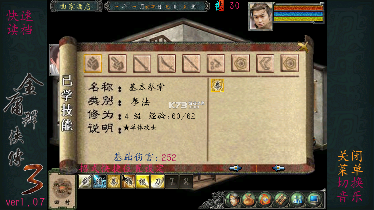 金庸群侠传3修改共存版