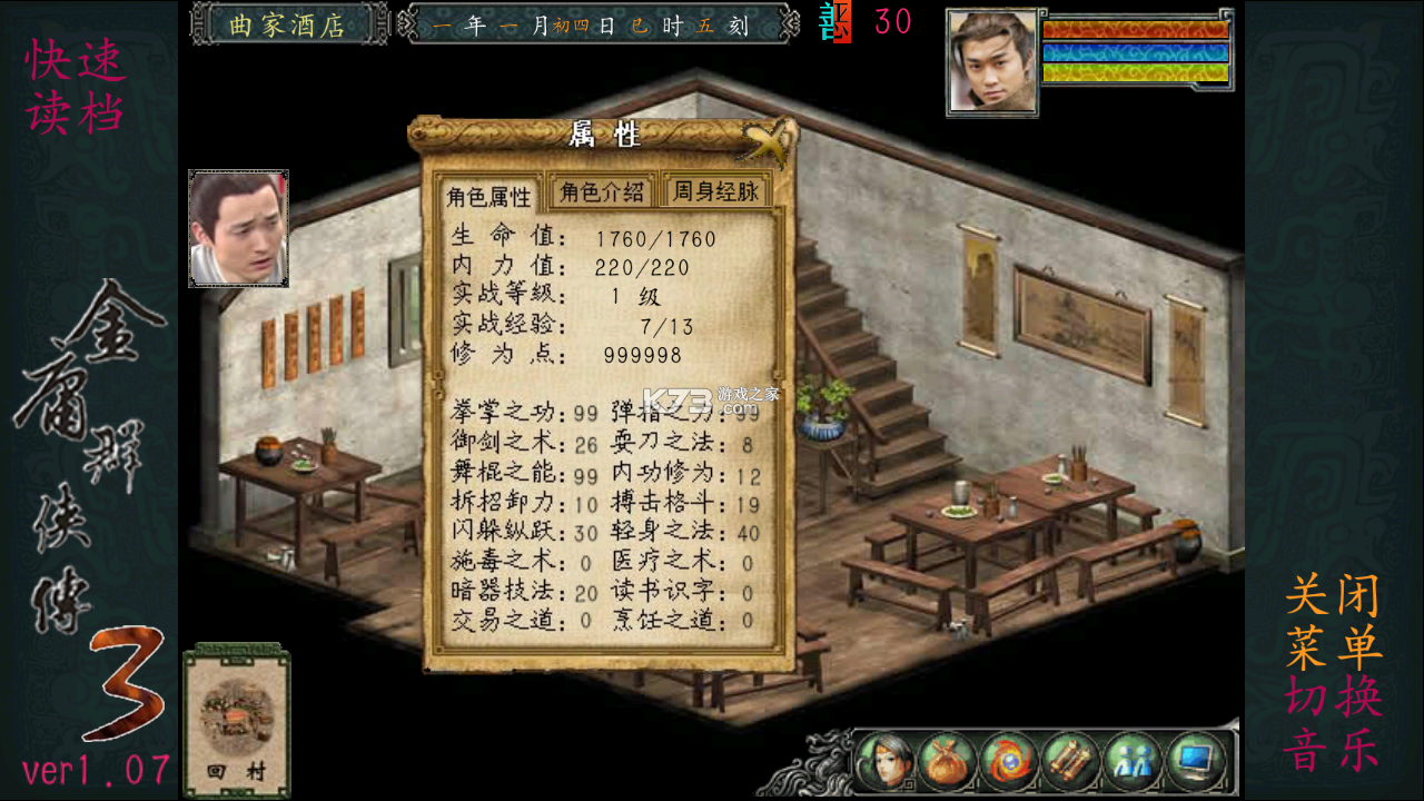 金庸群侠传3修改共存版