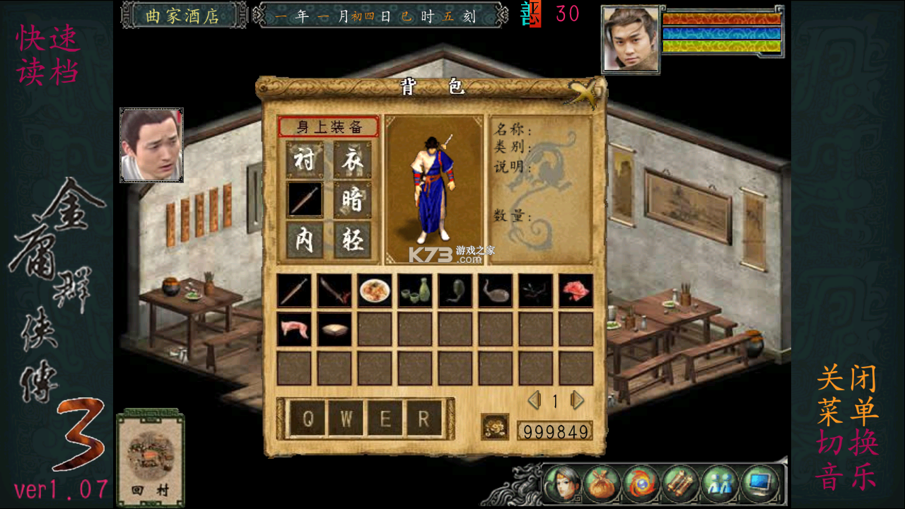 金庸群侠传3修改共存版