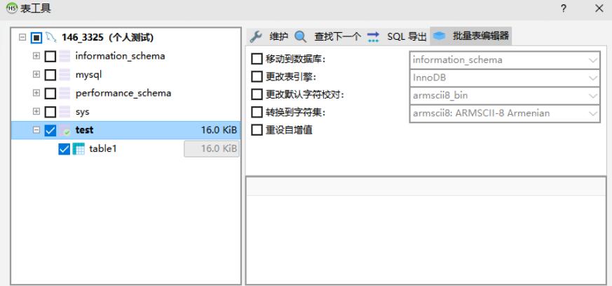 HeidiSQL(SQL图形管理)