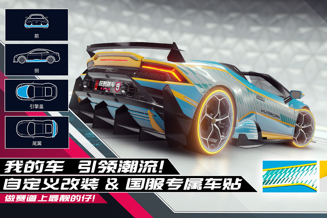 狂野飙车9破解版[全车解锁]