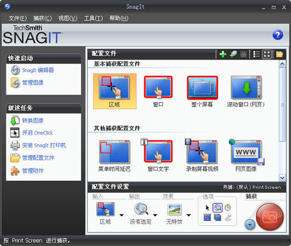 SnagIt12 屏幕录制截图