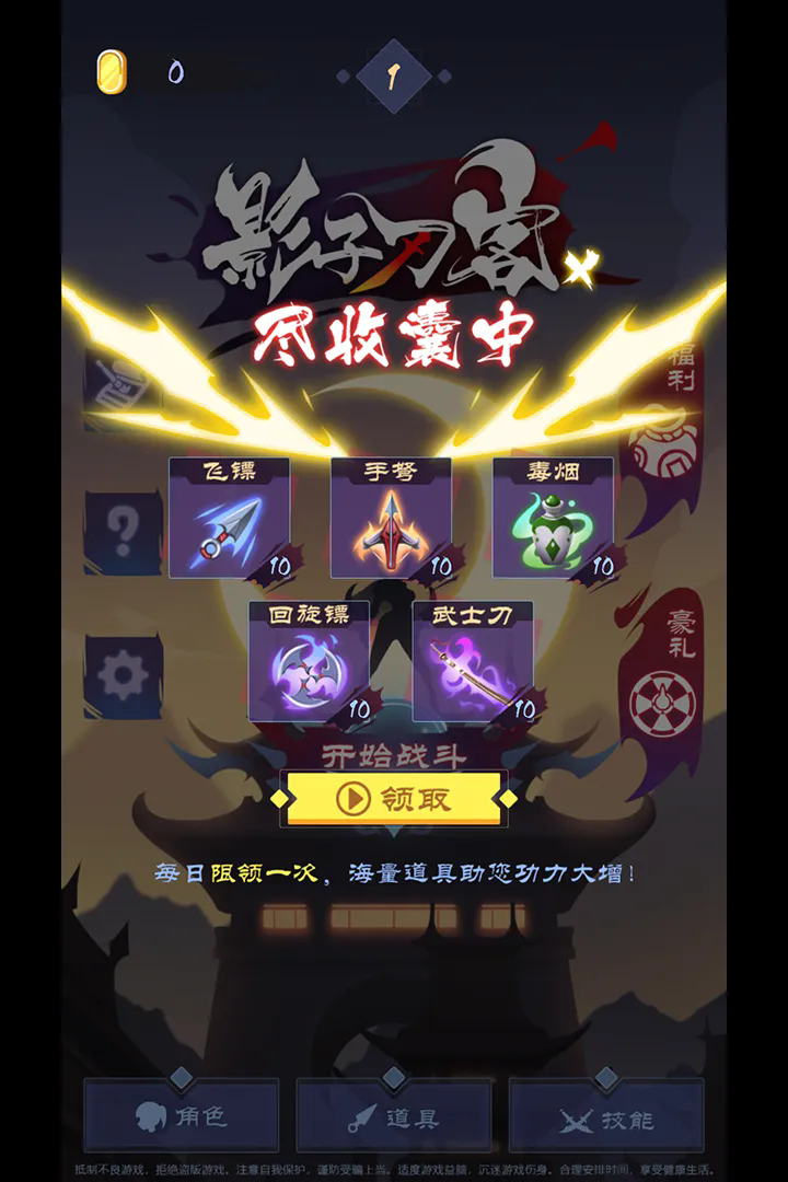 影子刀客破解版