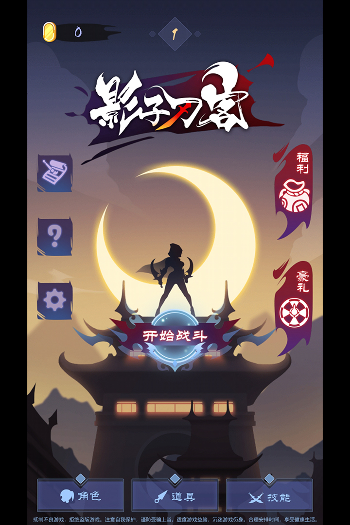 影子刀客破解版