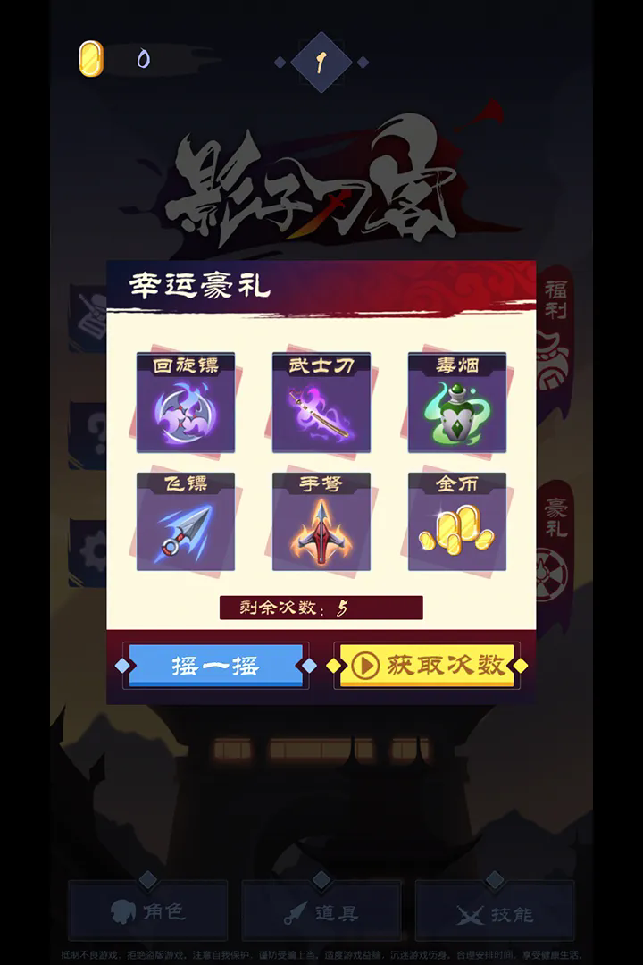 影子刀客破解版