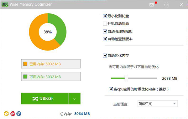 Wise Memory Optimizer内存优化工具