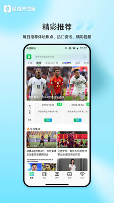 爱奇艺体育直播APP