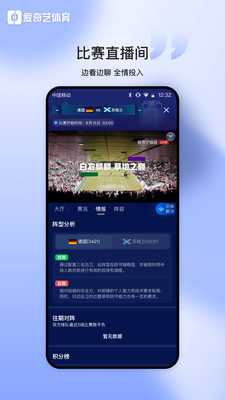 爱奇艺体育直播APP