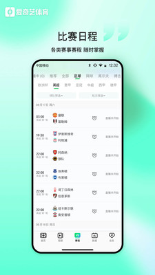 爱奇艺体育直播APP