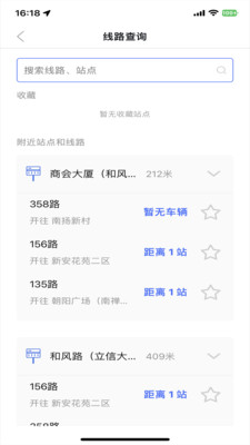 无锡智慧公交APP