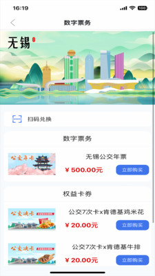 无锡智慧公交APP