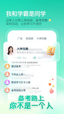 一起考教师手机版