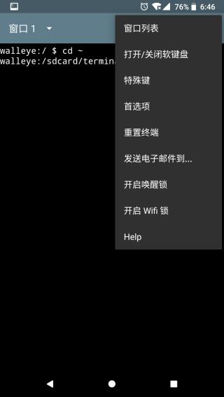 终端模拟器APP