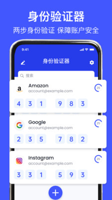 身份验证器(Authenticator)