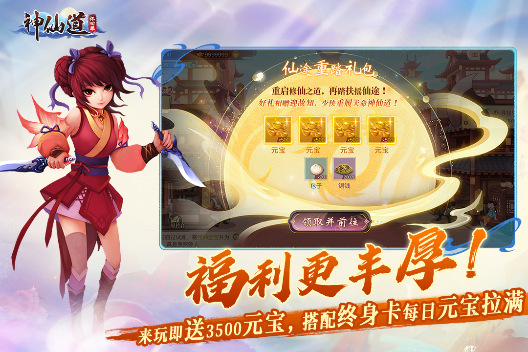 心动神仙道高清重置版