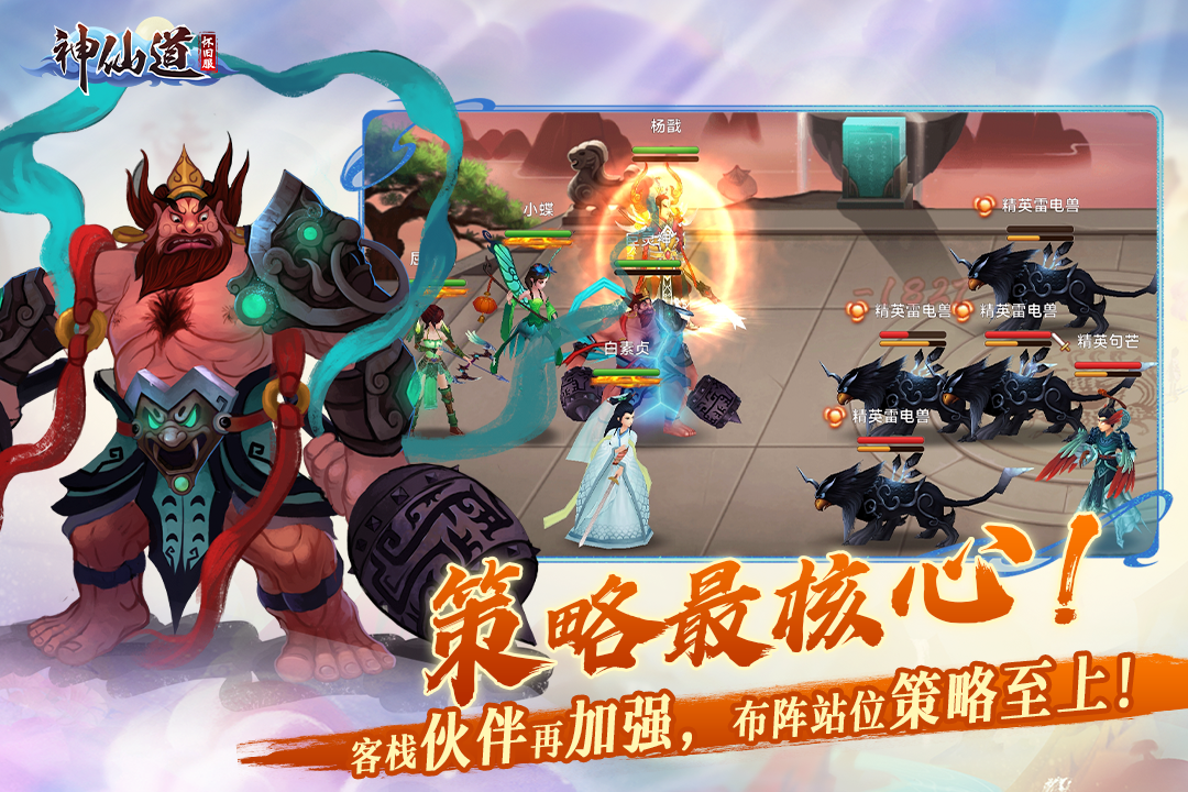 心动神仙道高清重置版