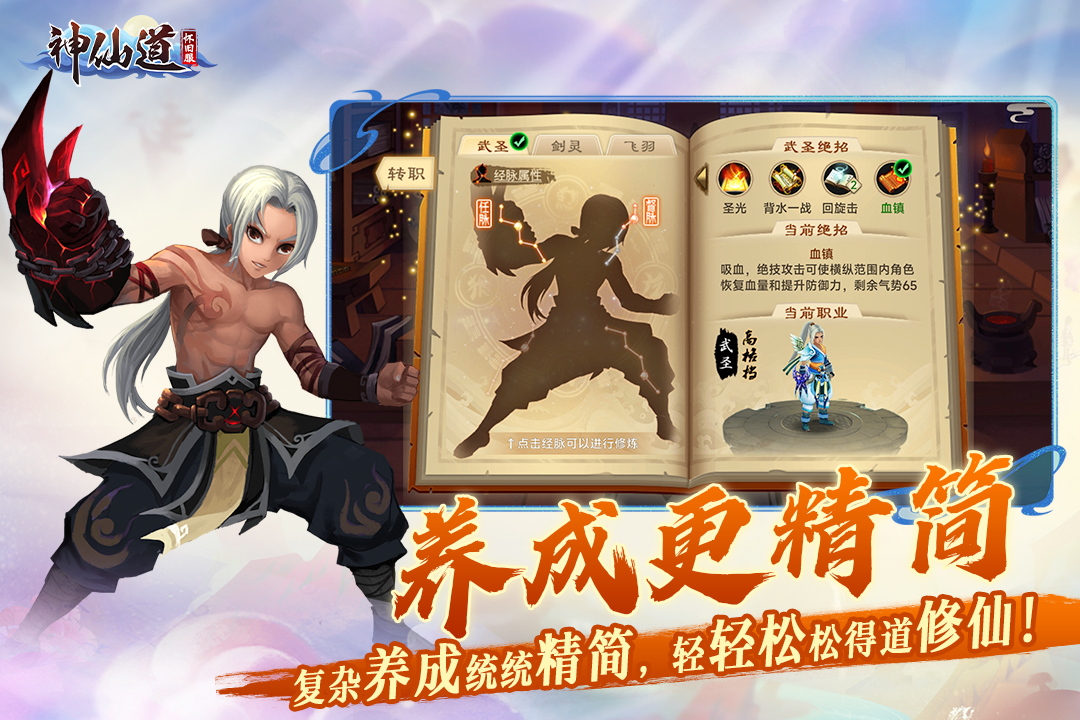 心动神仙道高清重置版