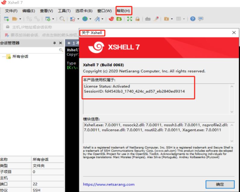 Xmanager Power Suite 7[内置注册机]