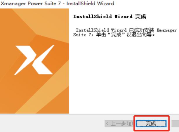 Xmanager Power Suite 7[内置注册机]