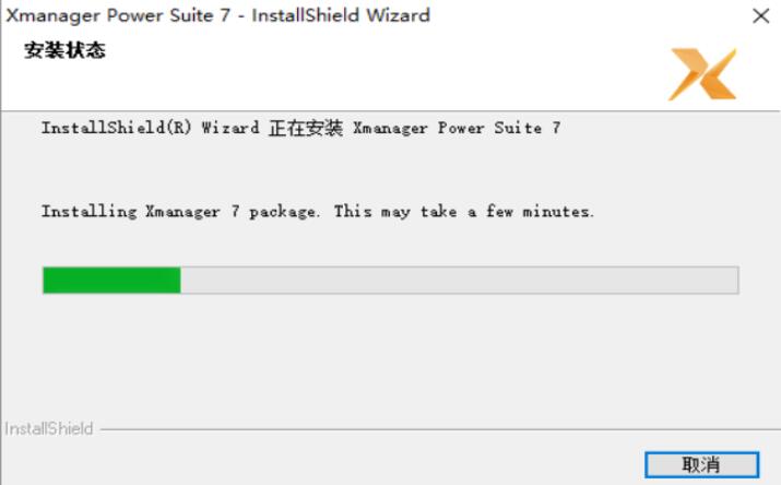 Xmanager Power Suite 7[内置注册机]