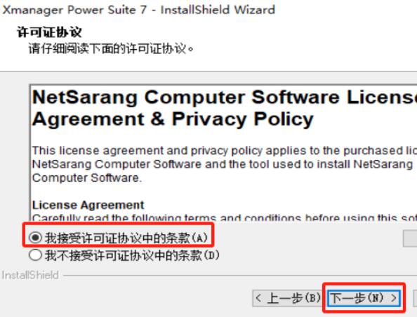 Xmanager Power Suite 7[内置注册机]