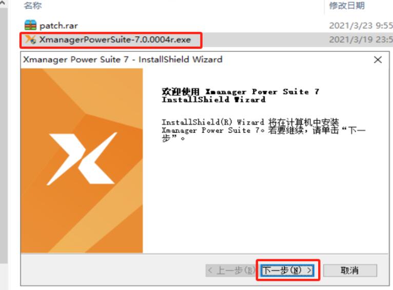 Xmanager Power Suite 7[内置注册机]