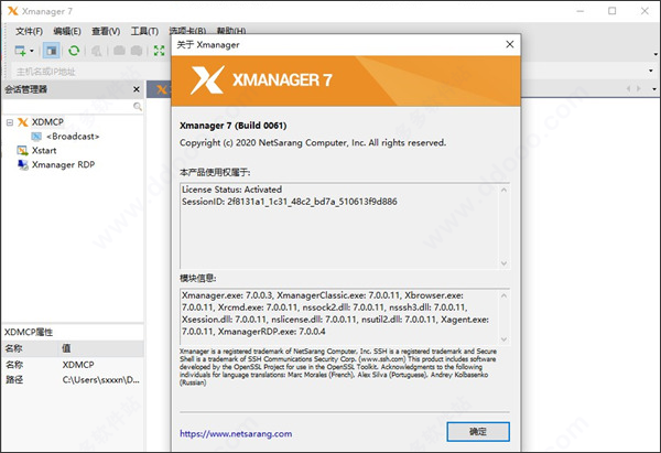 Xmanager Power Suite 7[内置注册机]