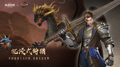 猎魂觉醒网易版
