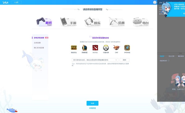 bilibili直播姬