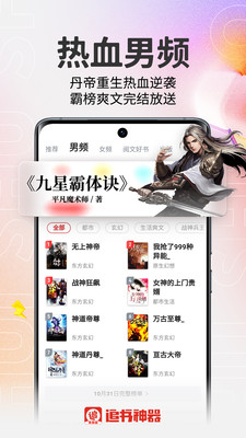 追书神器免费版app