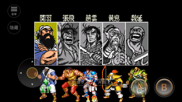 街机三国志2无限道具奖命版