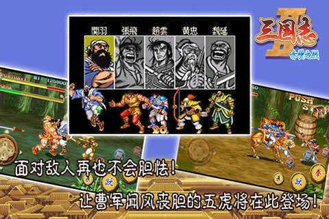 街机三国志2无限道具奖命版