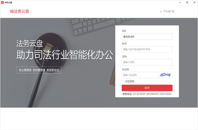 法务云盘