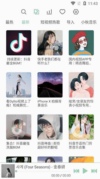 落雪音乐APP (LX Music)