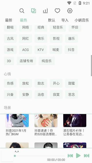 落雪音乐APP (LX Music)
