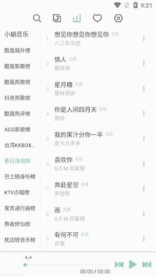 落雪音乐APP (LX Music)