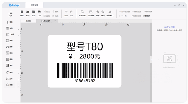 DLabel软件标签打印