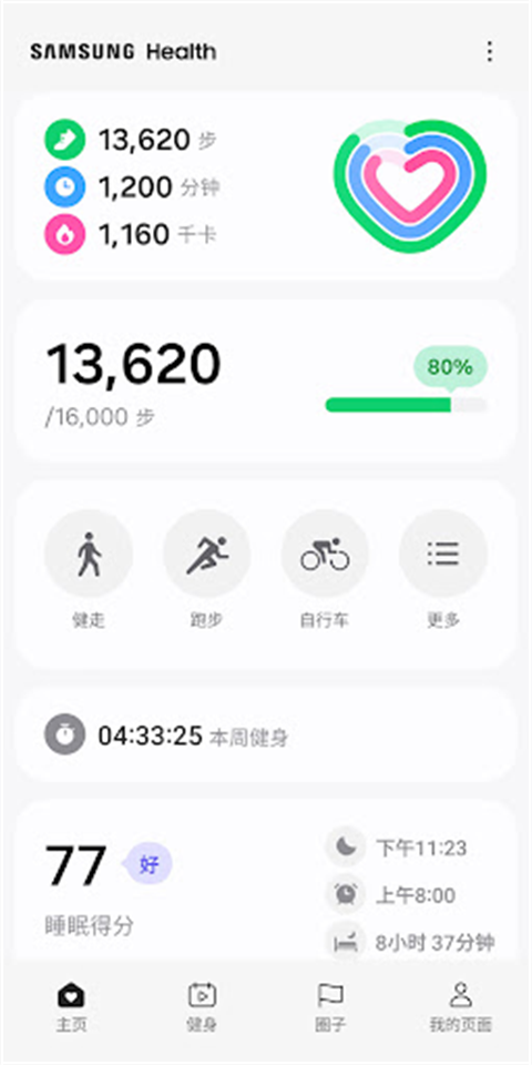 三星健康app
