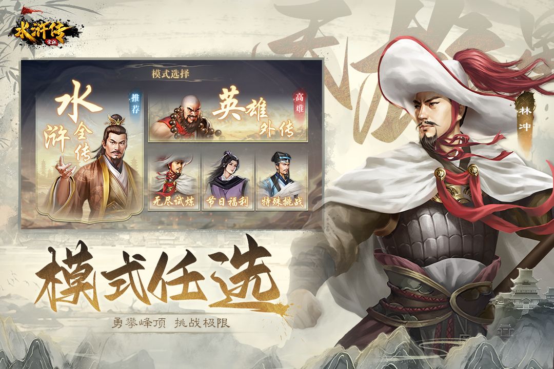 水浒宋江传破解版