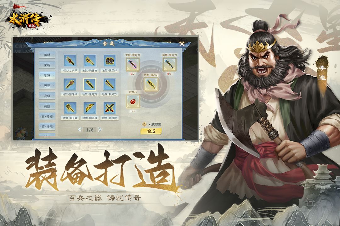 水浒宋江传破解版