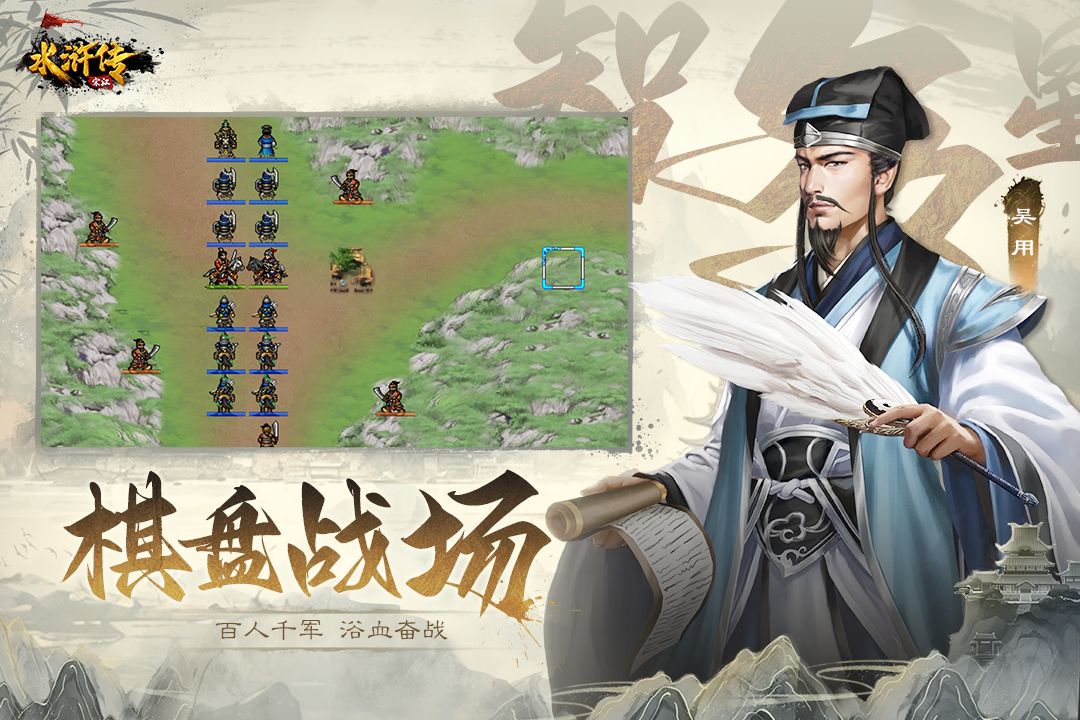 水浒宋江传破解版