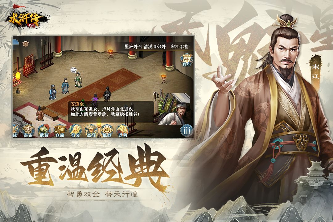 水浒宋江传破解版