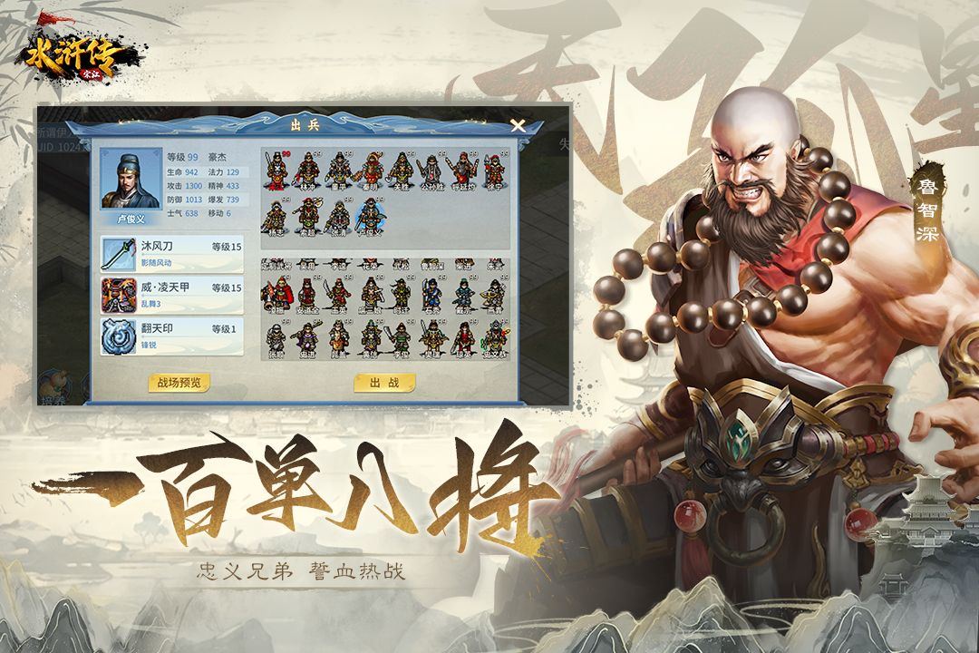 水浒宋江传破解版