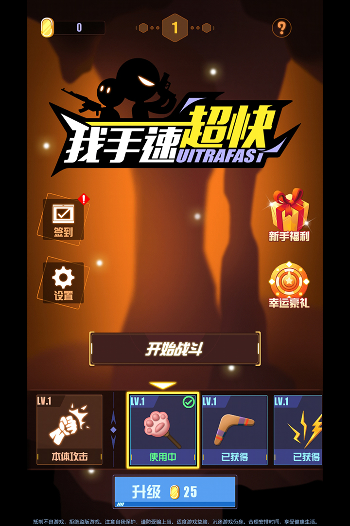 我手速超快手机版