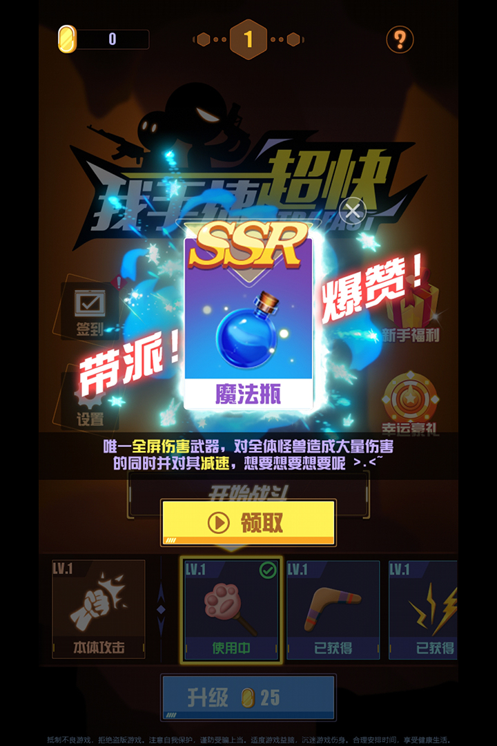 我手速超快手机版