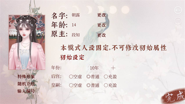 易次元深宫曲官方正版