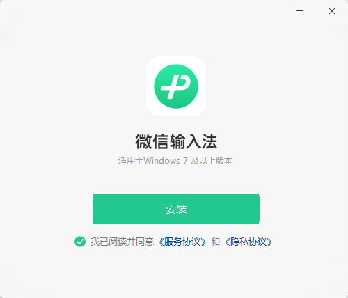 微信输入法Windows版官方下载