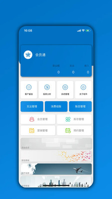 会员通手机版