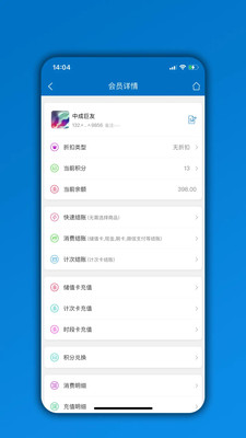 会员通手机版